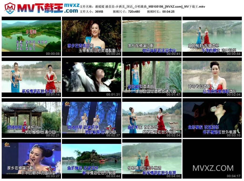 潘媛媛 潘苗苗-乡酒美_国语_合唱歌曲_MB105156